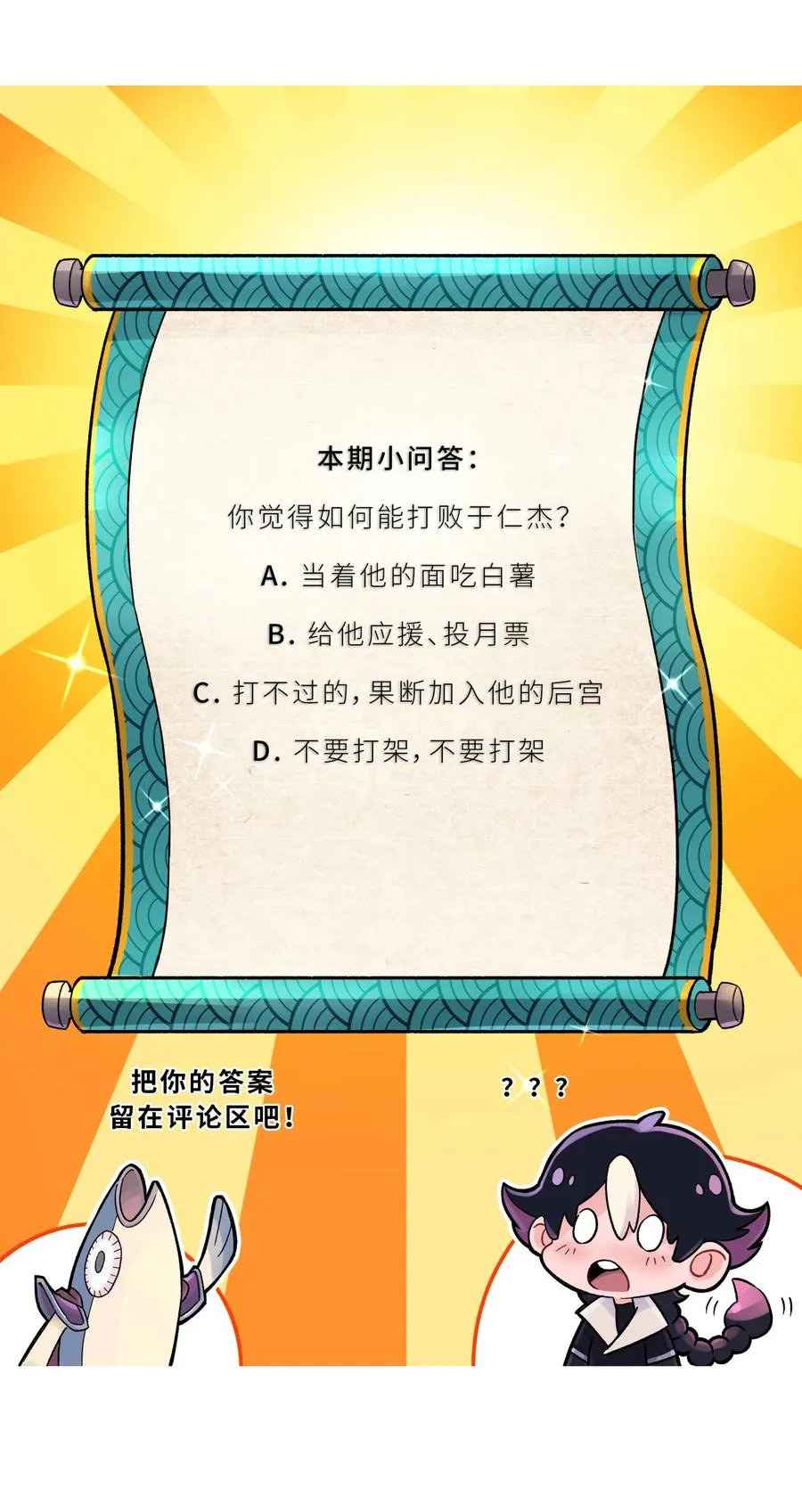 100 天才杀手于仁杰 第69页
