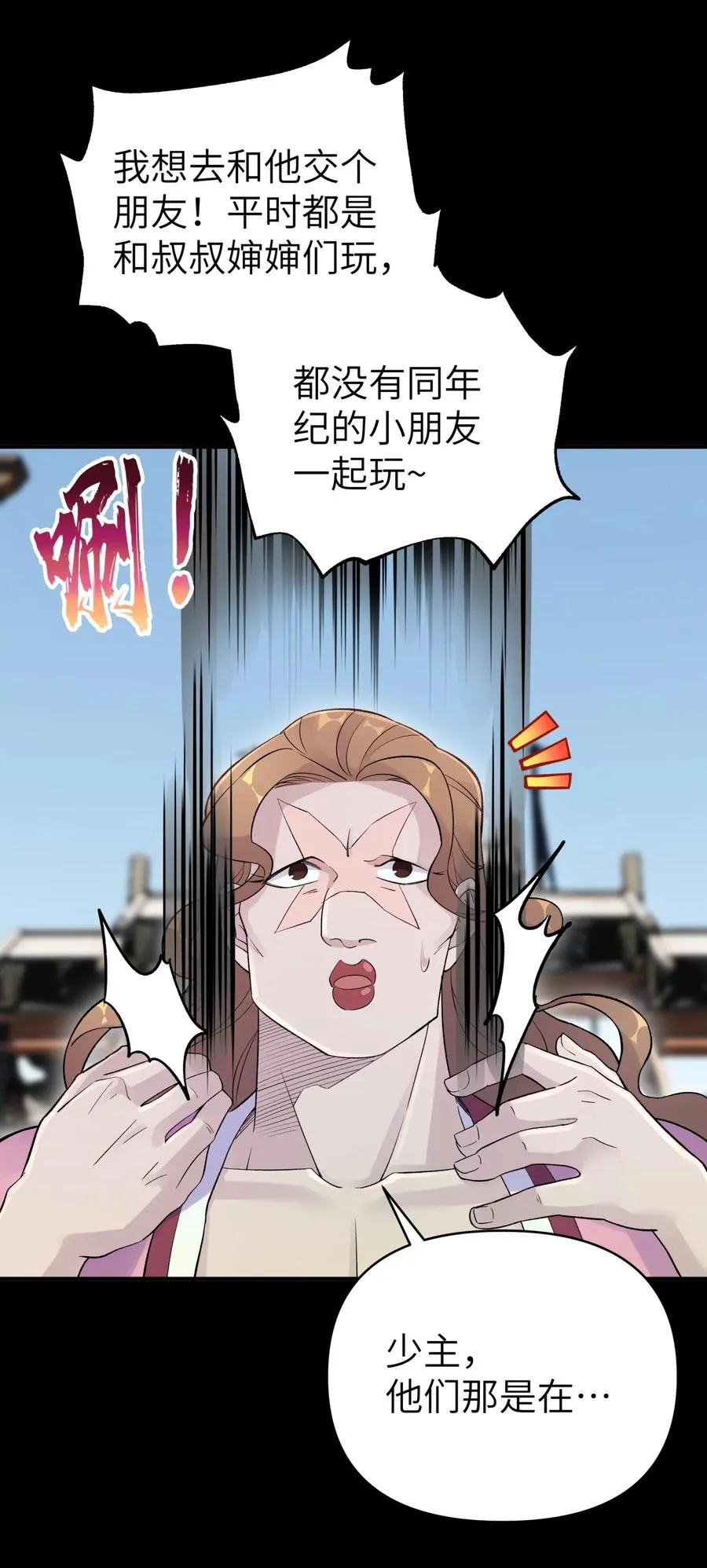 100 天才杀手于仁杰 第23页