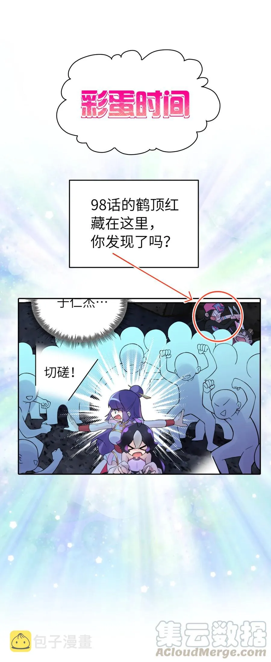 100 天才杀手于仁杰 第70页