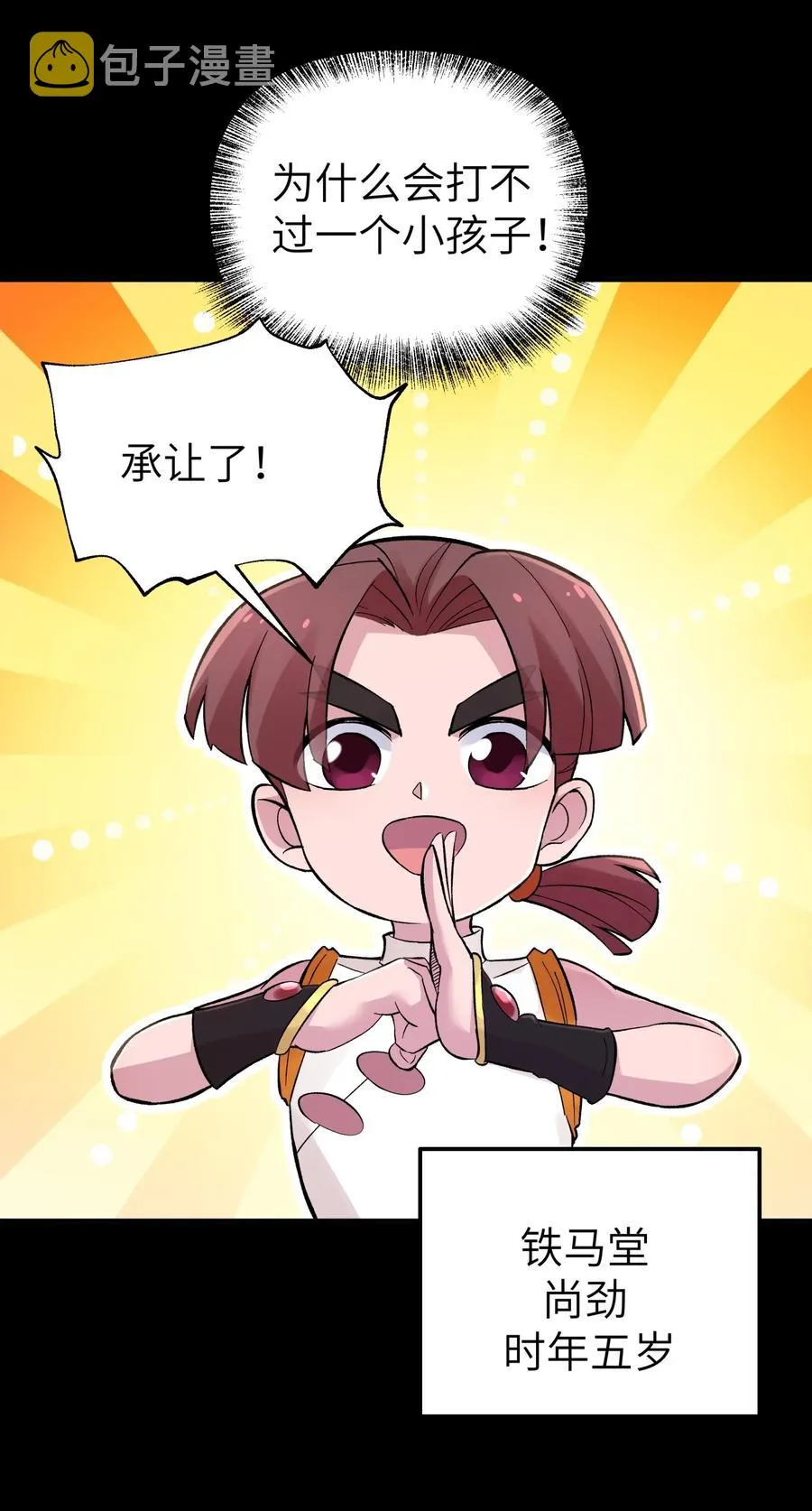 100 天才杀手于仁杰 第18页