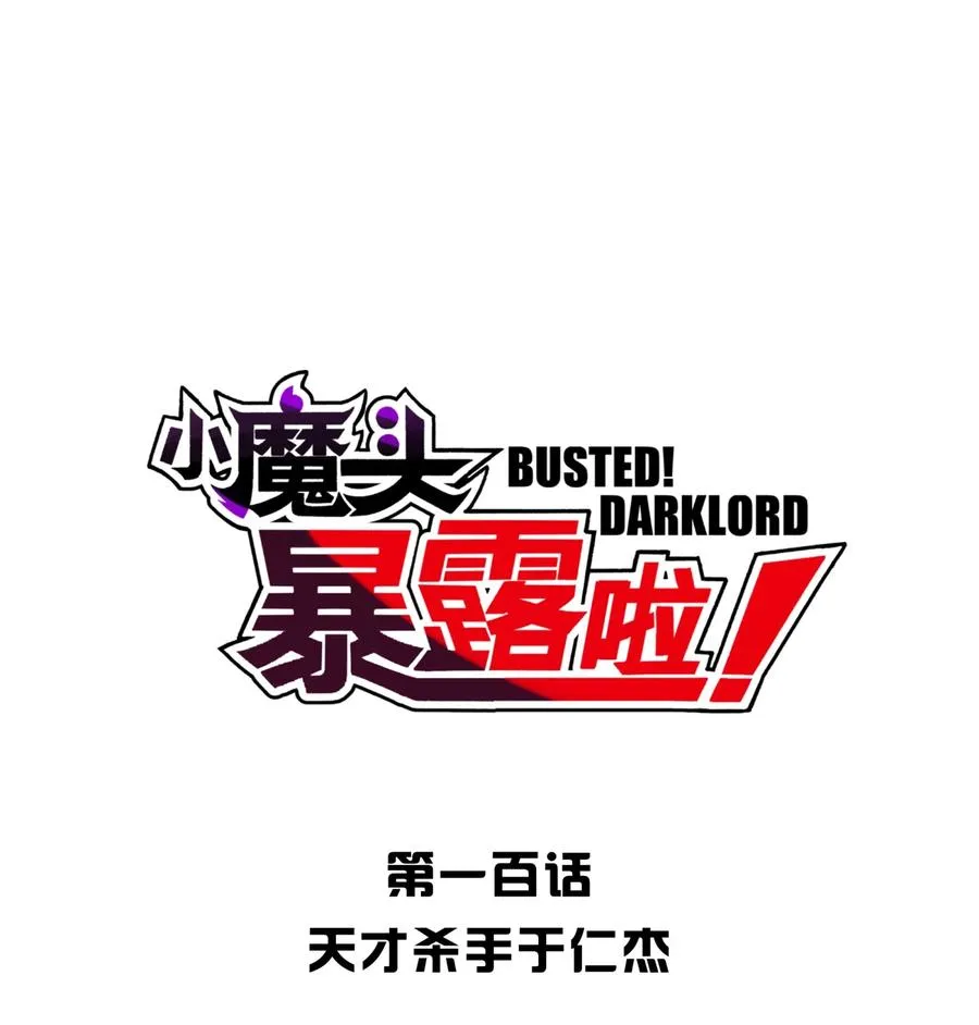 100 天才杀手于仁杰 第9页