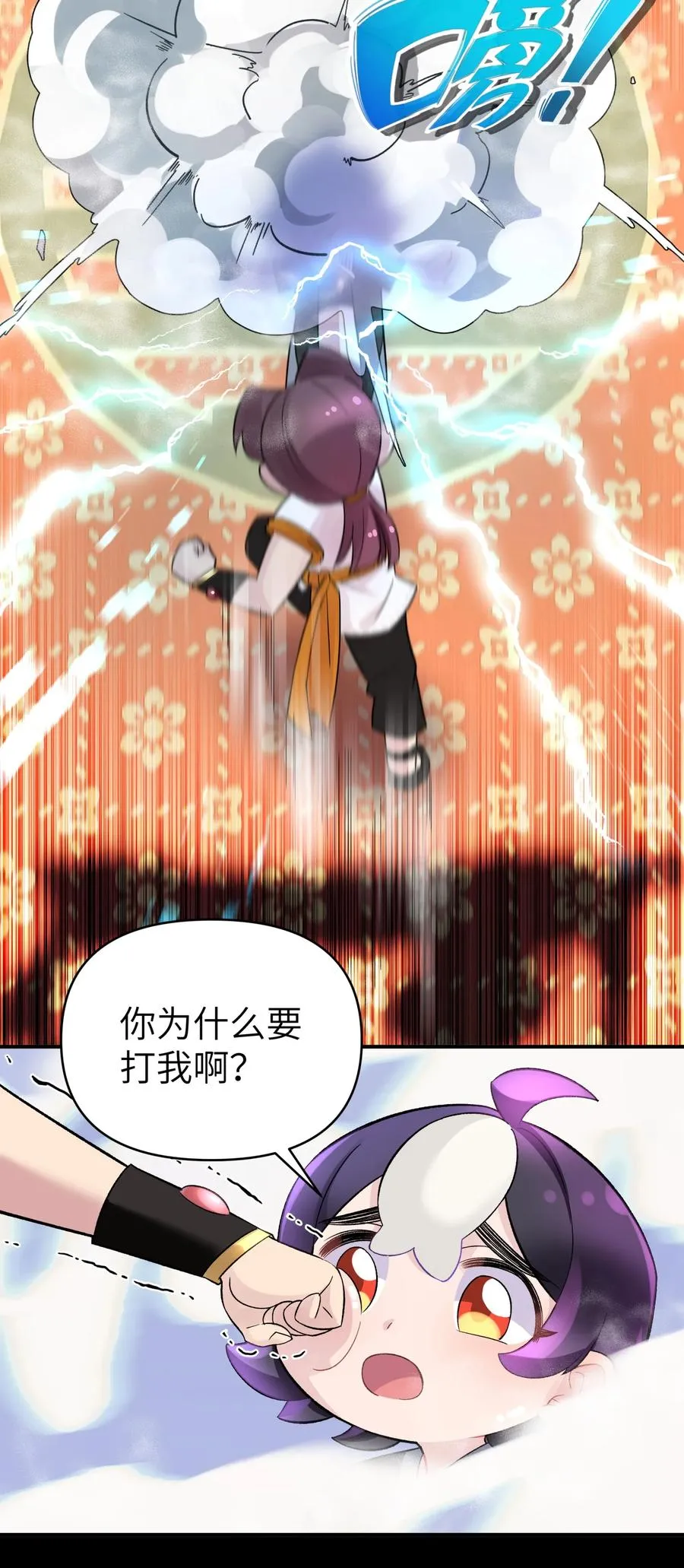 100 天才杀手于仁杰 第29页