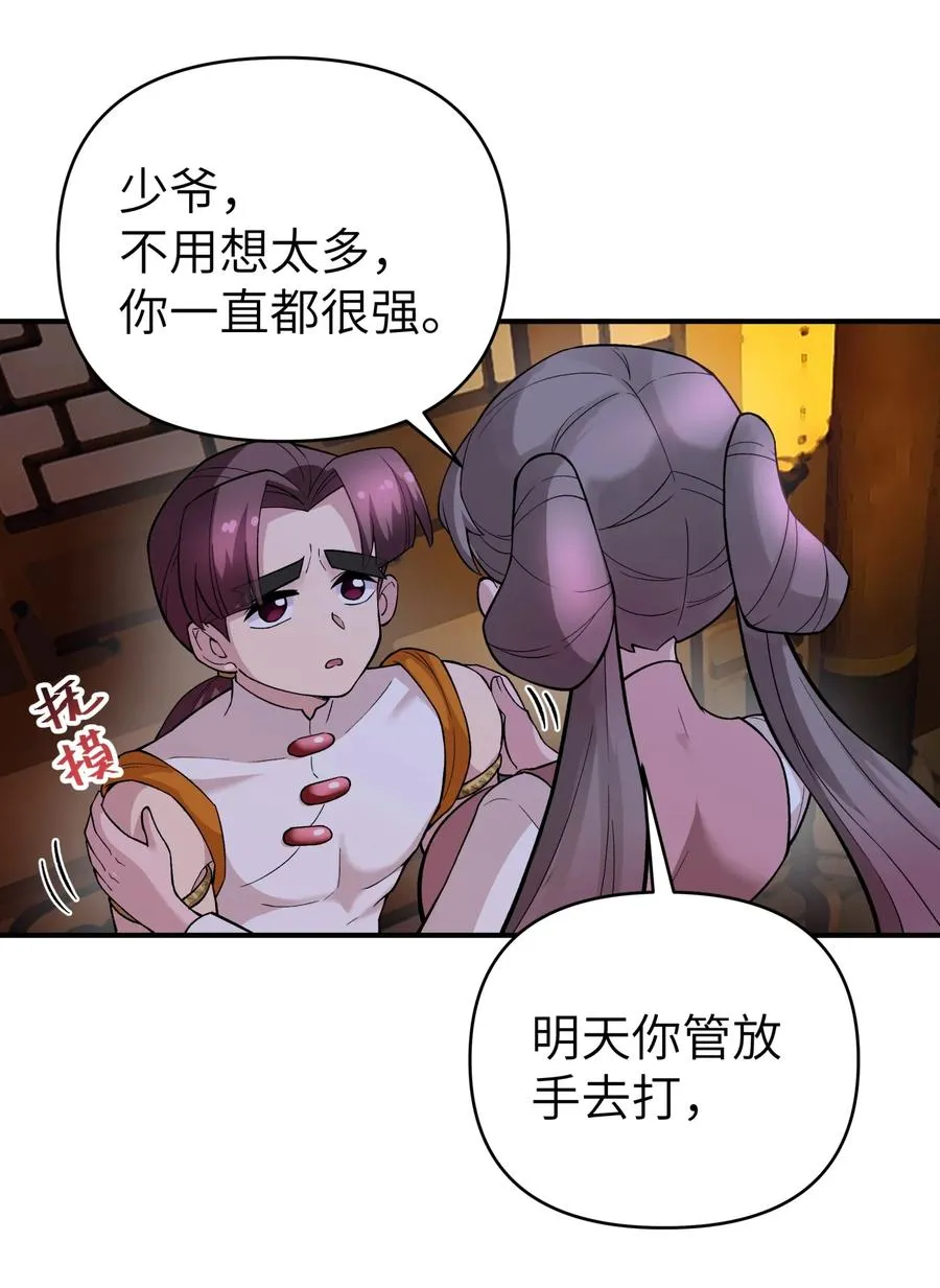 100 天才杀手于仁杰 第42页