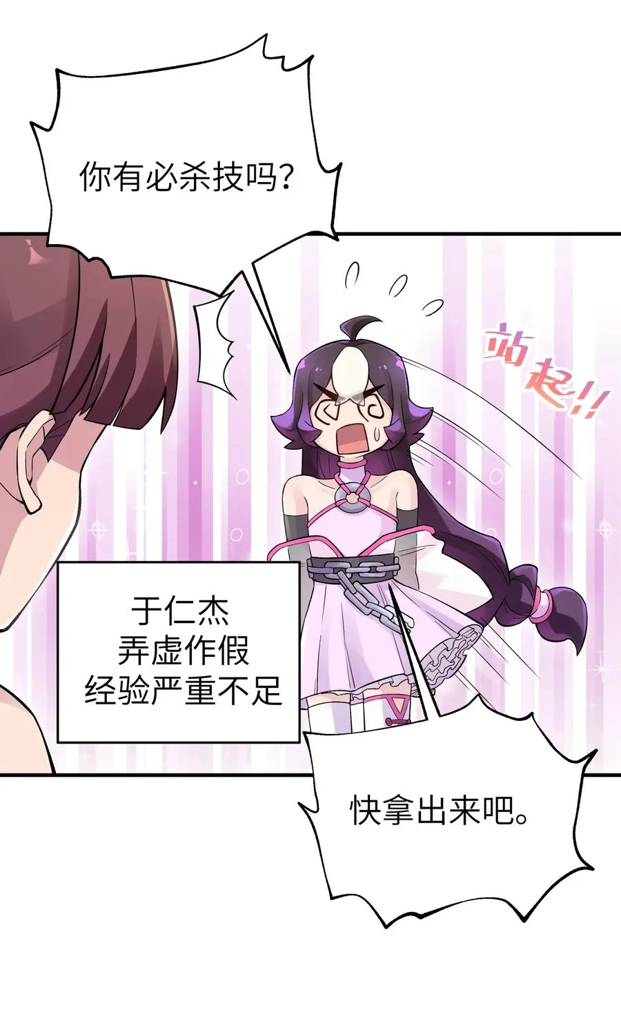 099 常胜将军 第57页