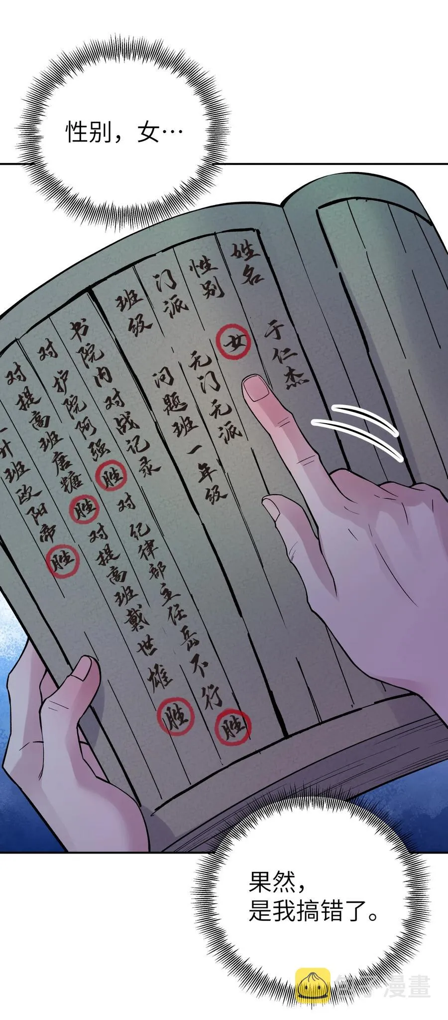 099 常胜将军 第3页
