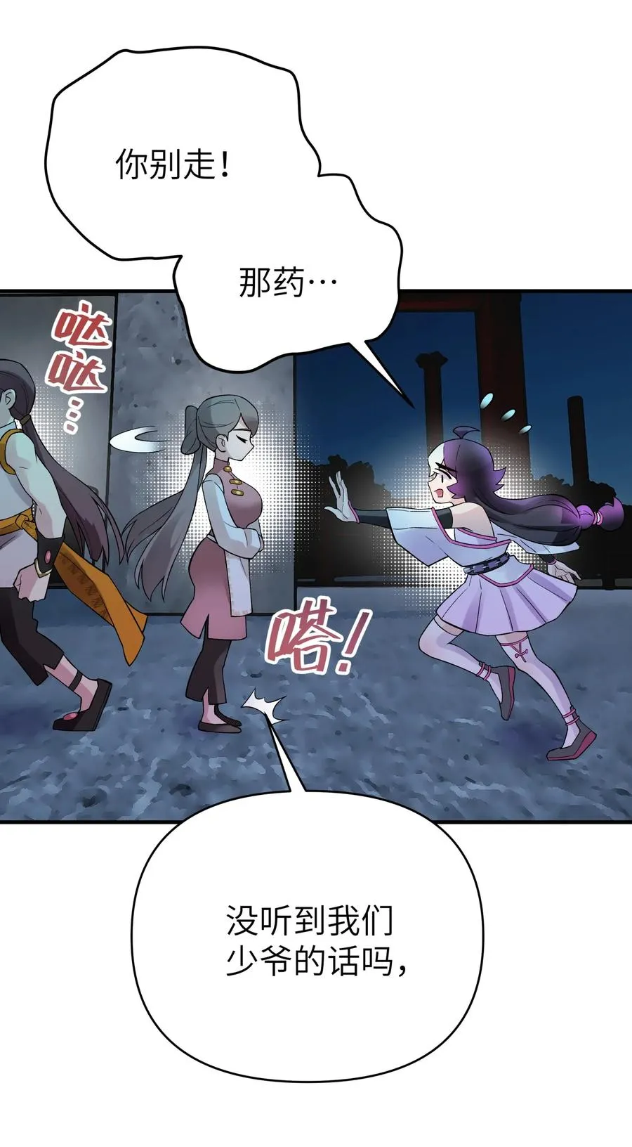 099 常胜将军 第66页