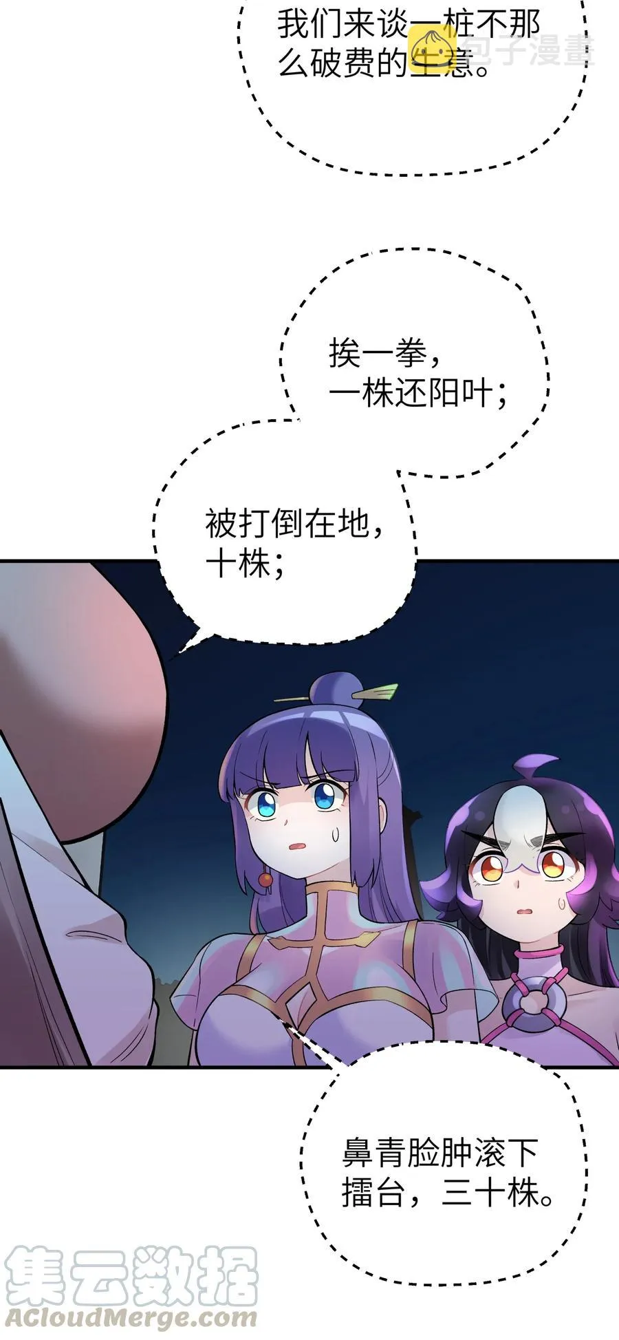 099 常胜将军 第31页