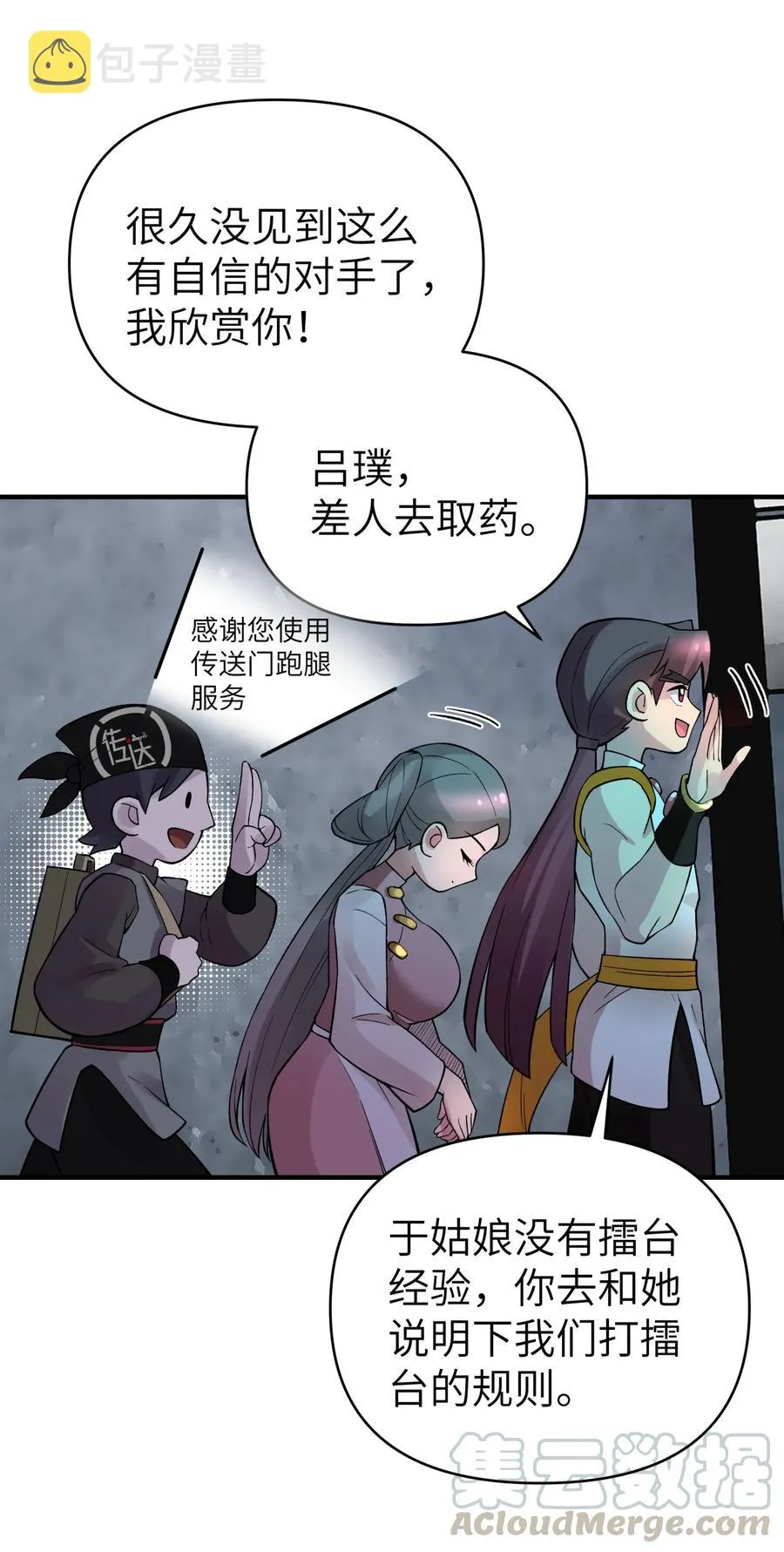 099 常胜将军 第28页