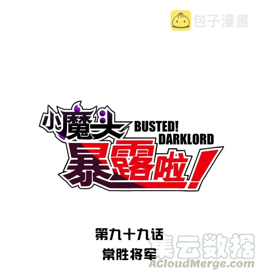 099 常胜将军 第4页