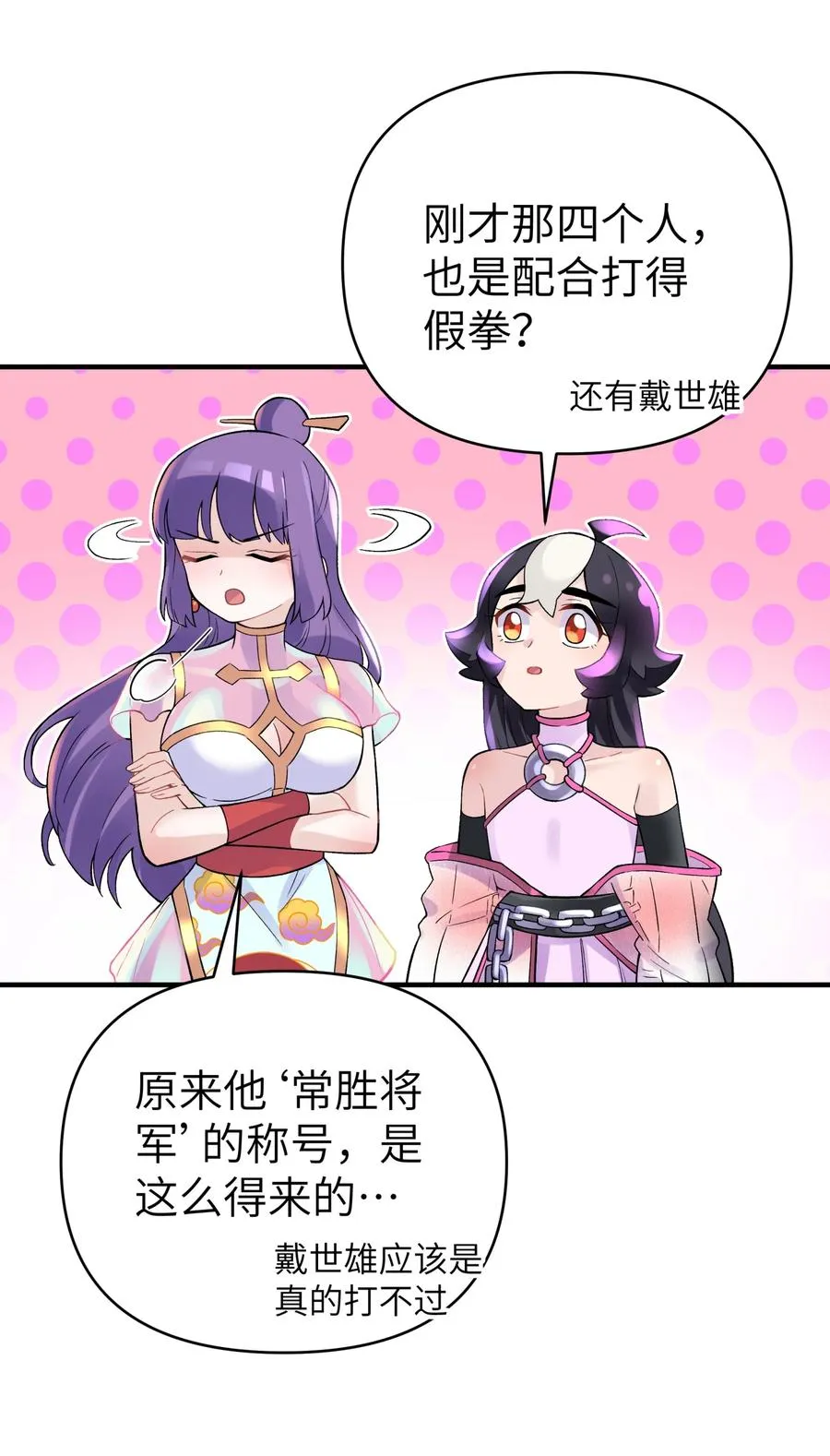 099 常胜将军 第36页