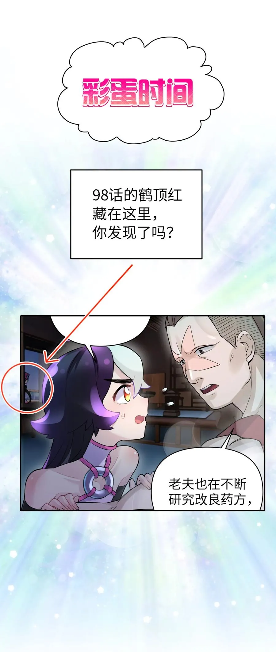 099 常胜将军 第75页