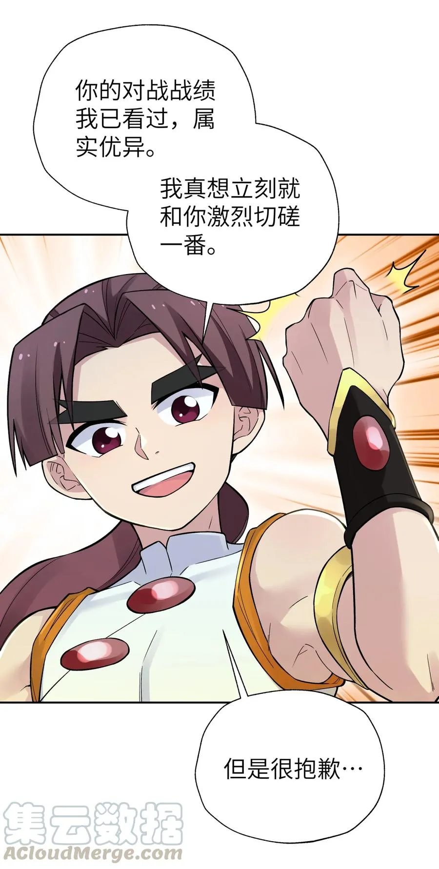 099 常胜将军 第7页