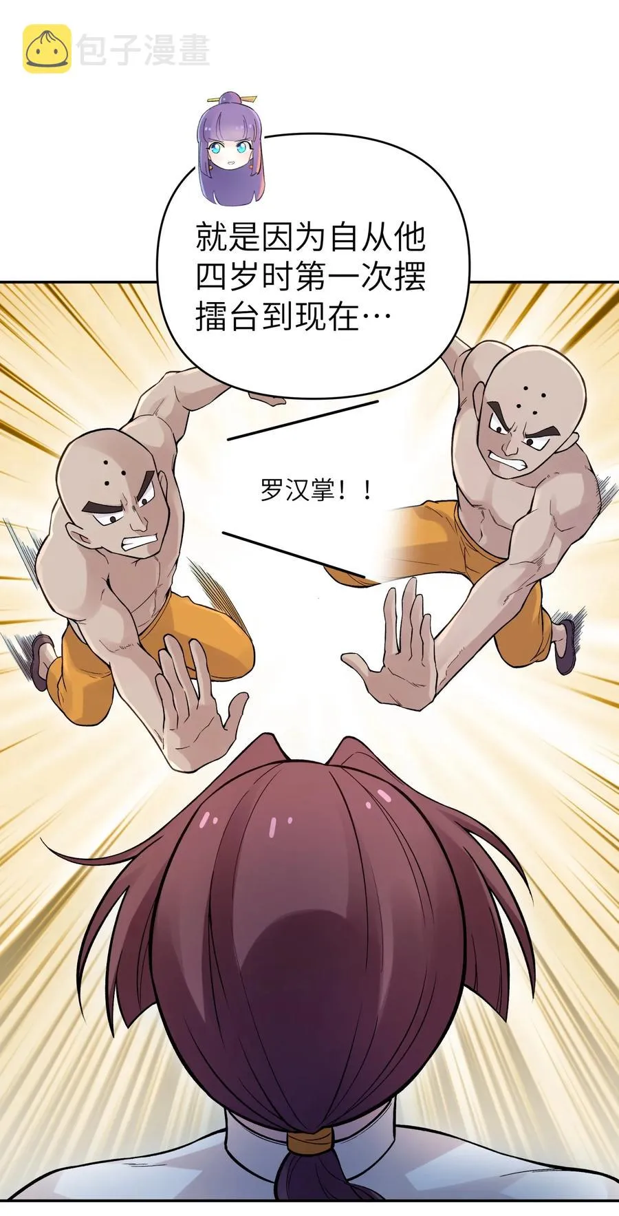 099 常胜将军 第15页