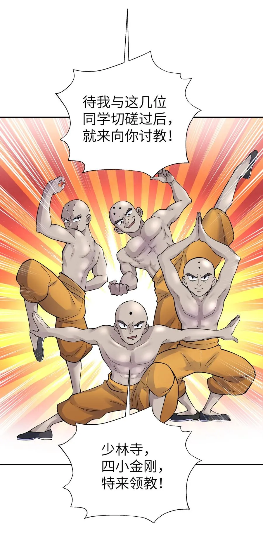 099 常胜将军 第9页