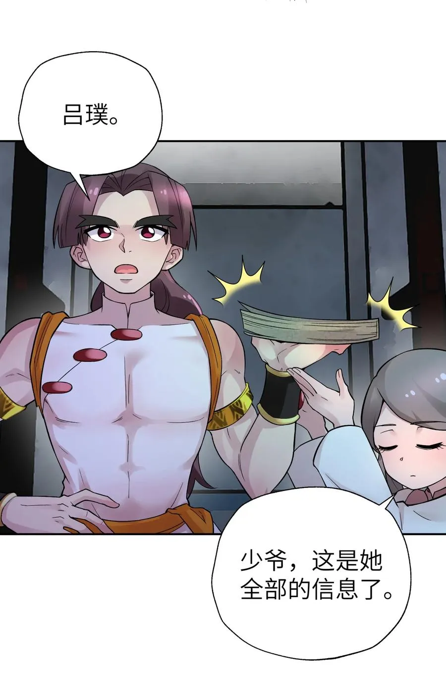 099 常胜将军 第2页