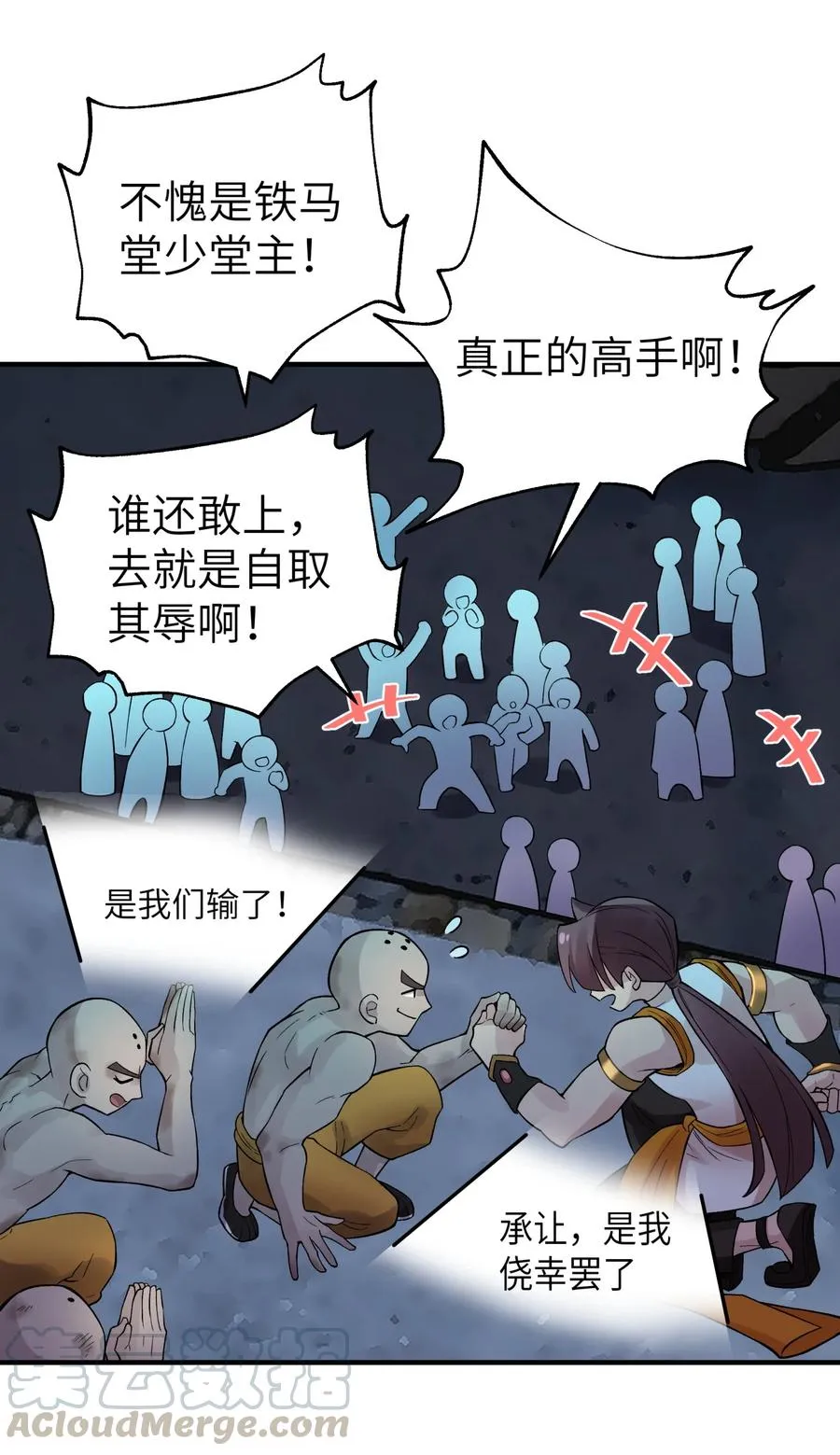 099 常胜将军 第19页