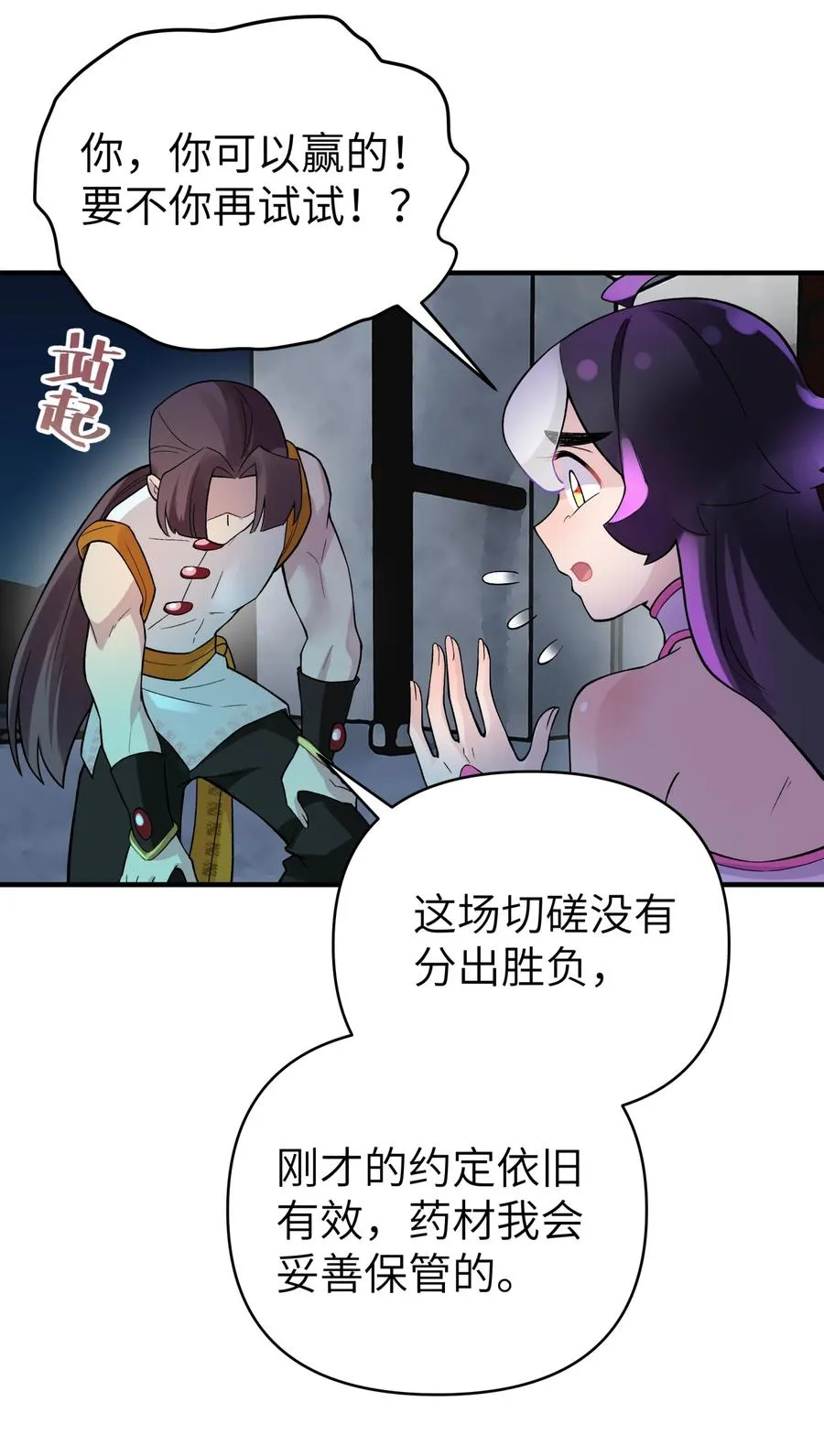 099 常胜将军 第65页