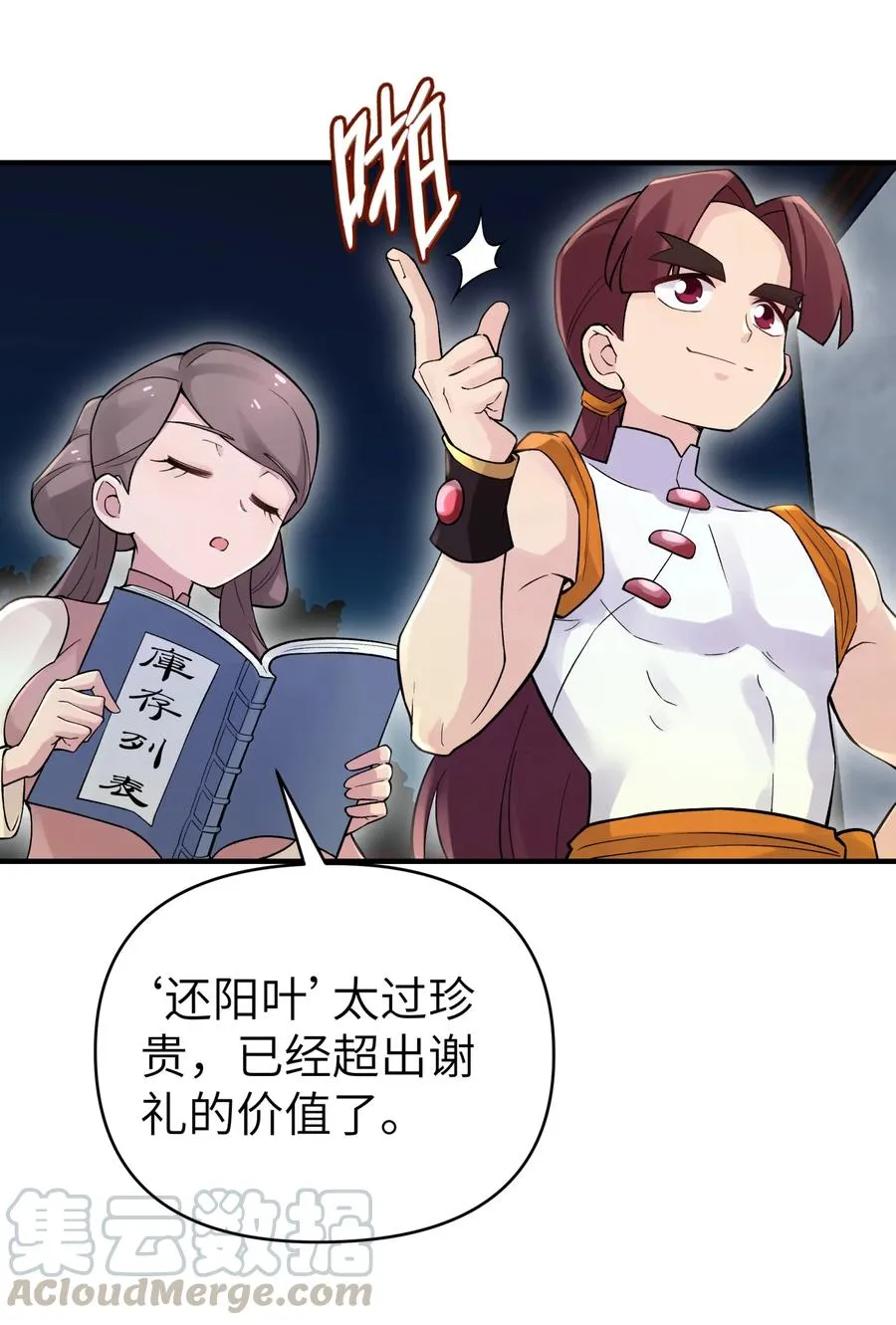 099 常胜将军 第25页
