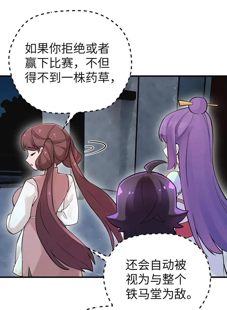 099 常胜将军 第33页