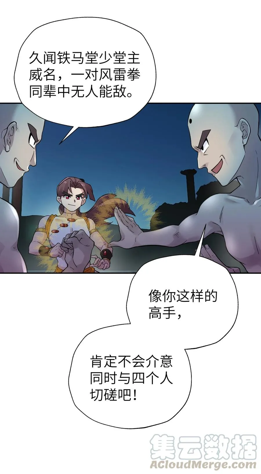 099 常胜将军 第10页