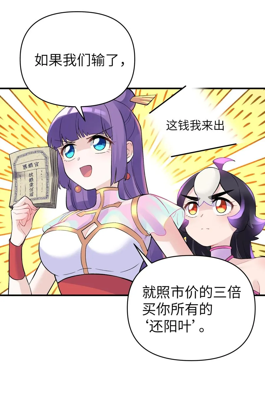 099 常胜将军 第26页