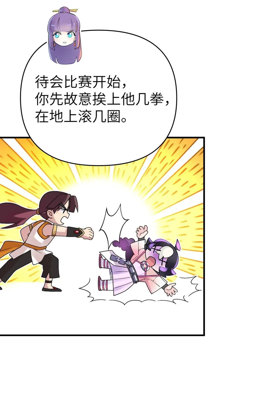 099 常胜将军 第38页