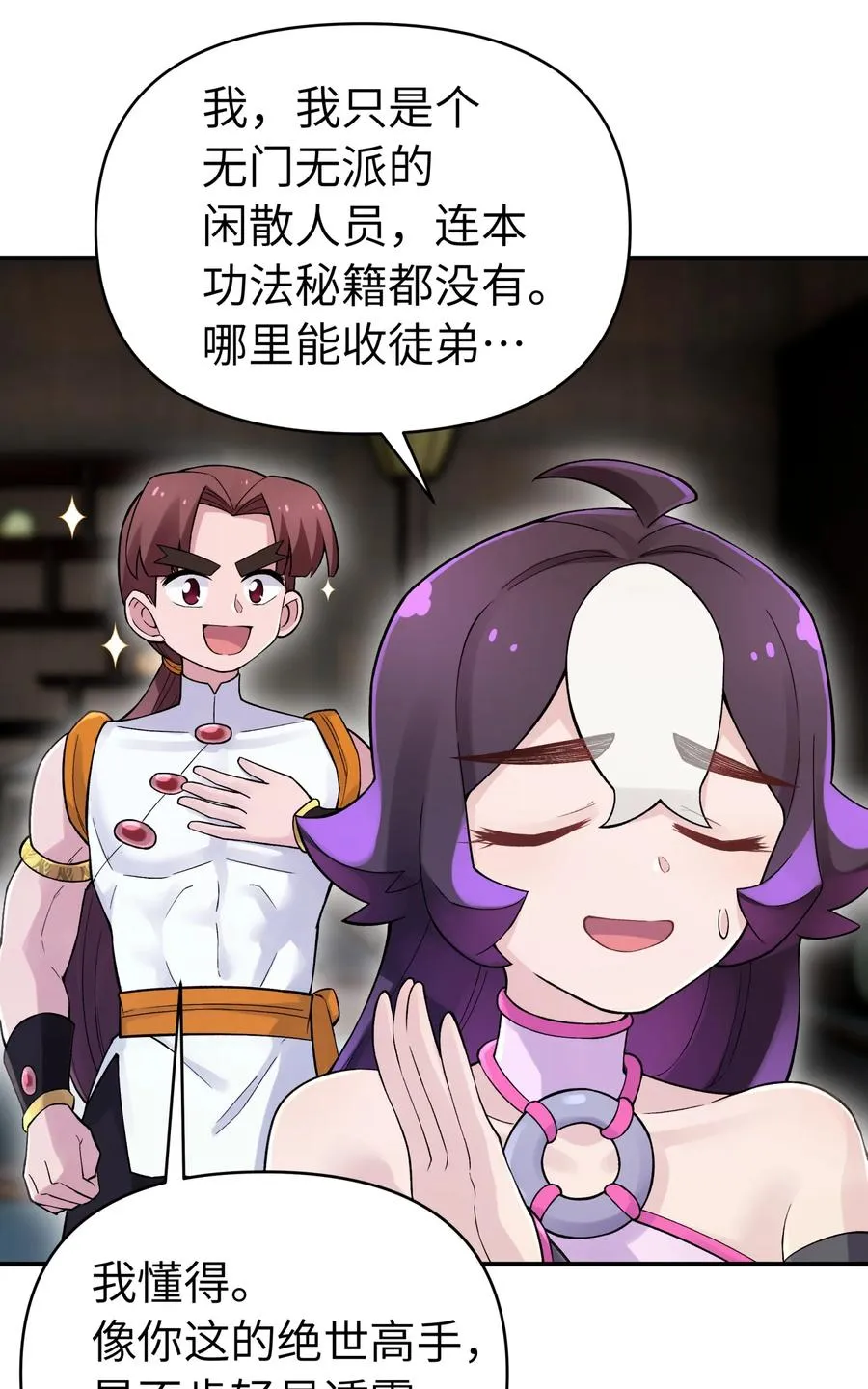 101 你变强了 第69页