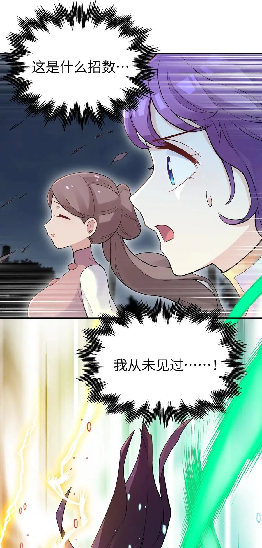 101 你变强了 第17页