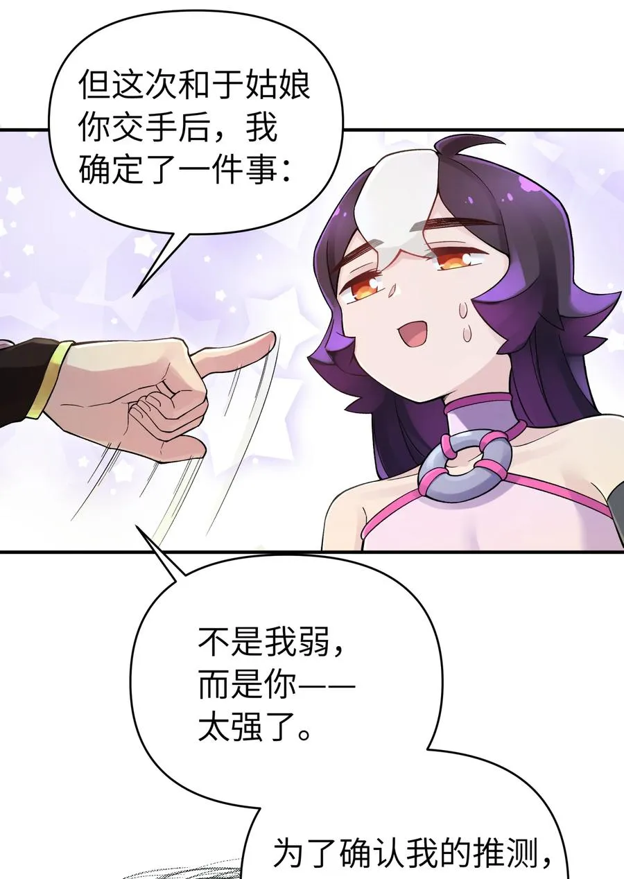 101 你变强了 第62页