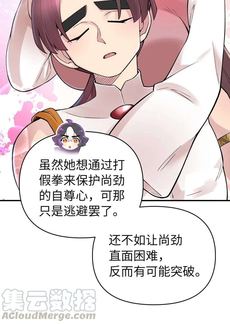 101 你变强了 第49页