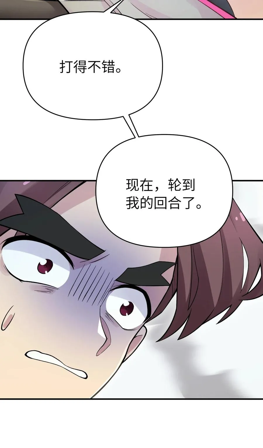 101 你变强了 第29页