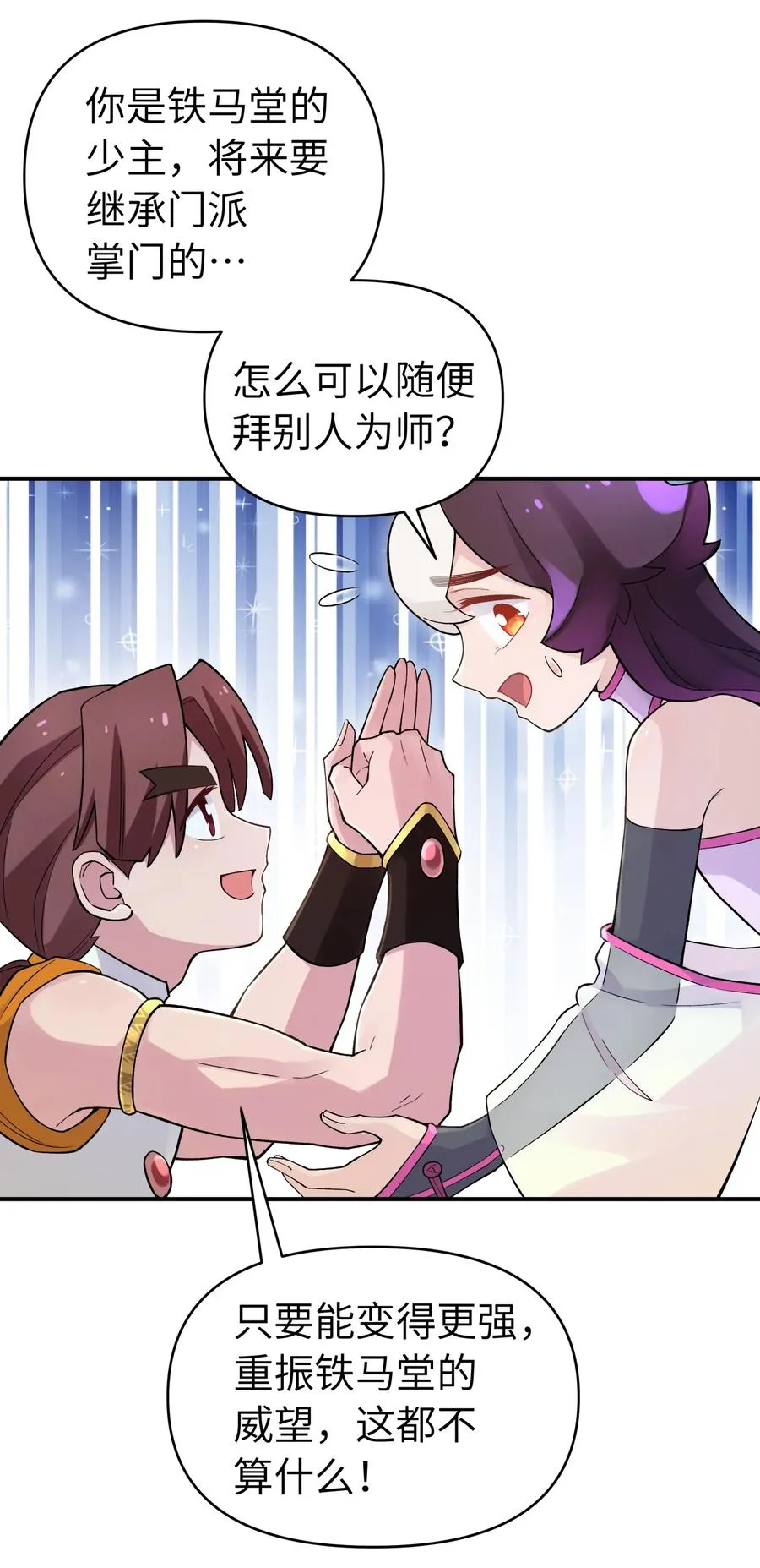 101 你变强了 第68页