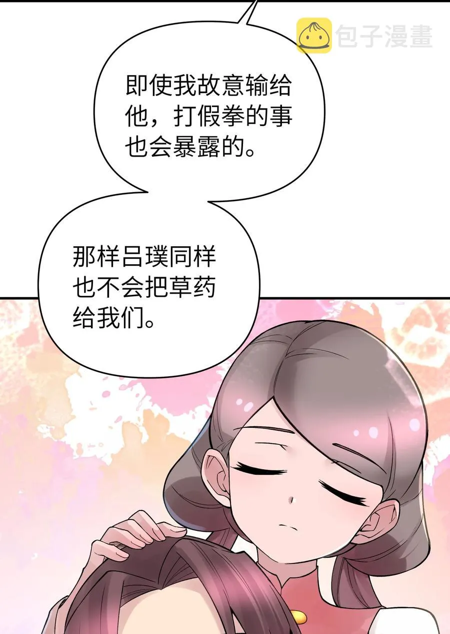 101 你变强了 第48页