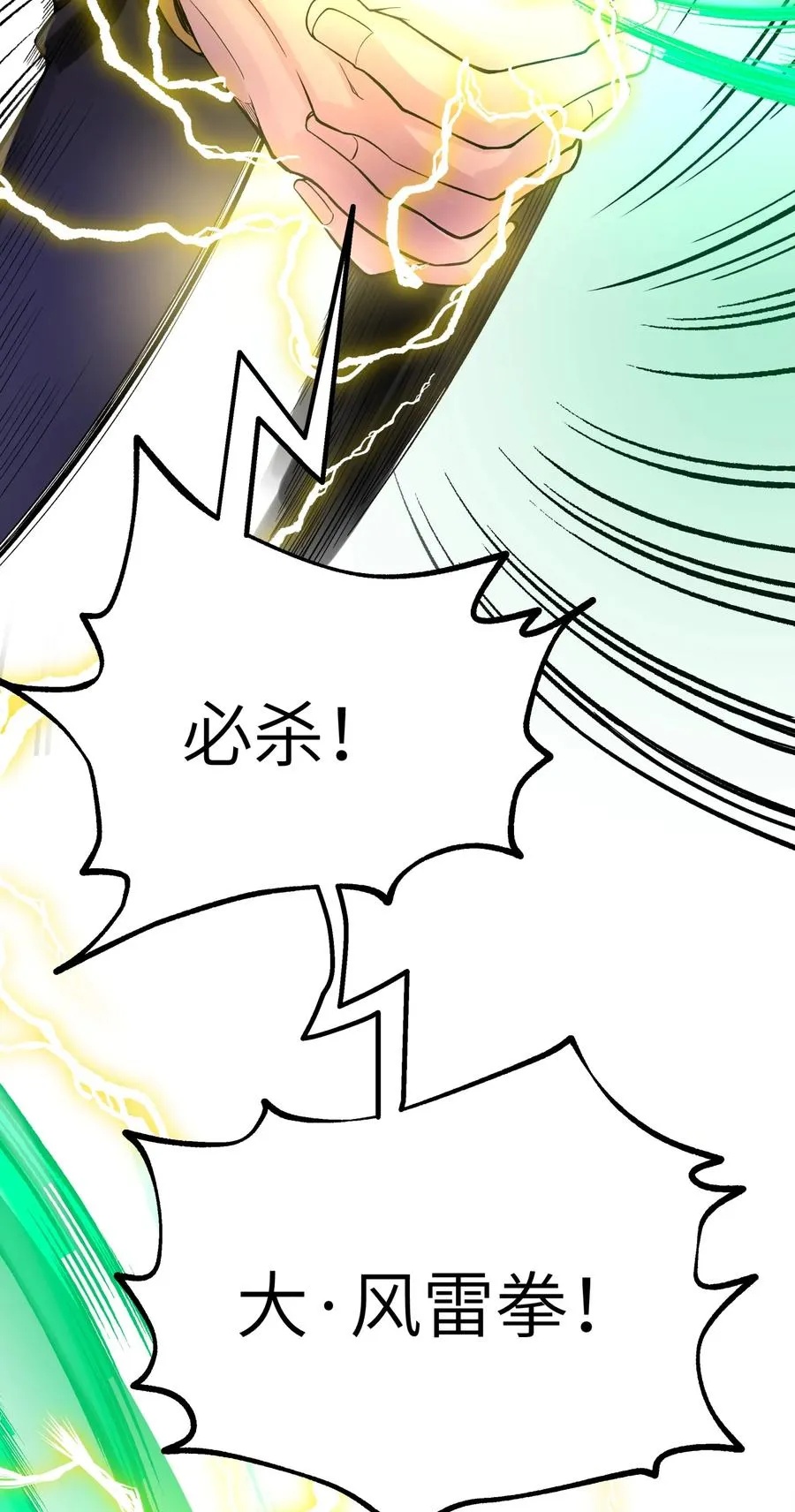 101 你变强了 第23页
