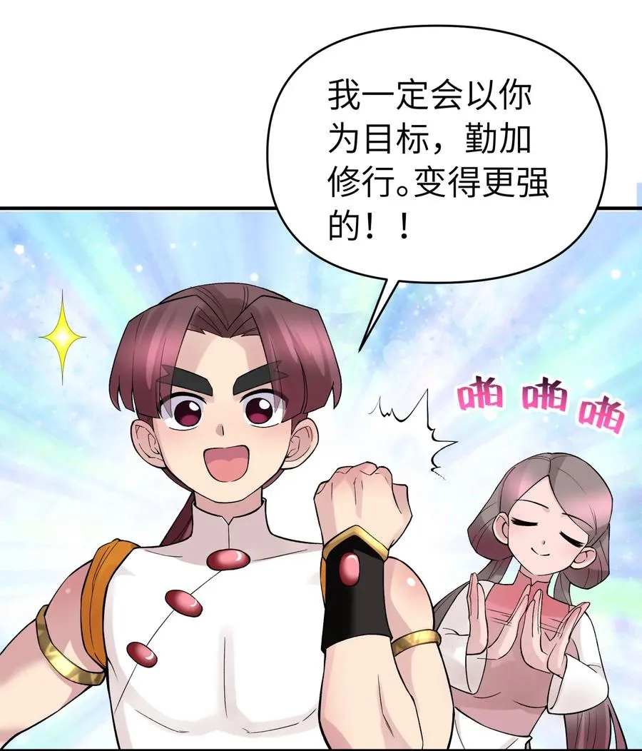 101 你变强了 第65页