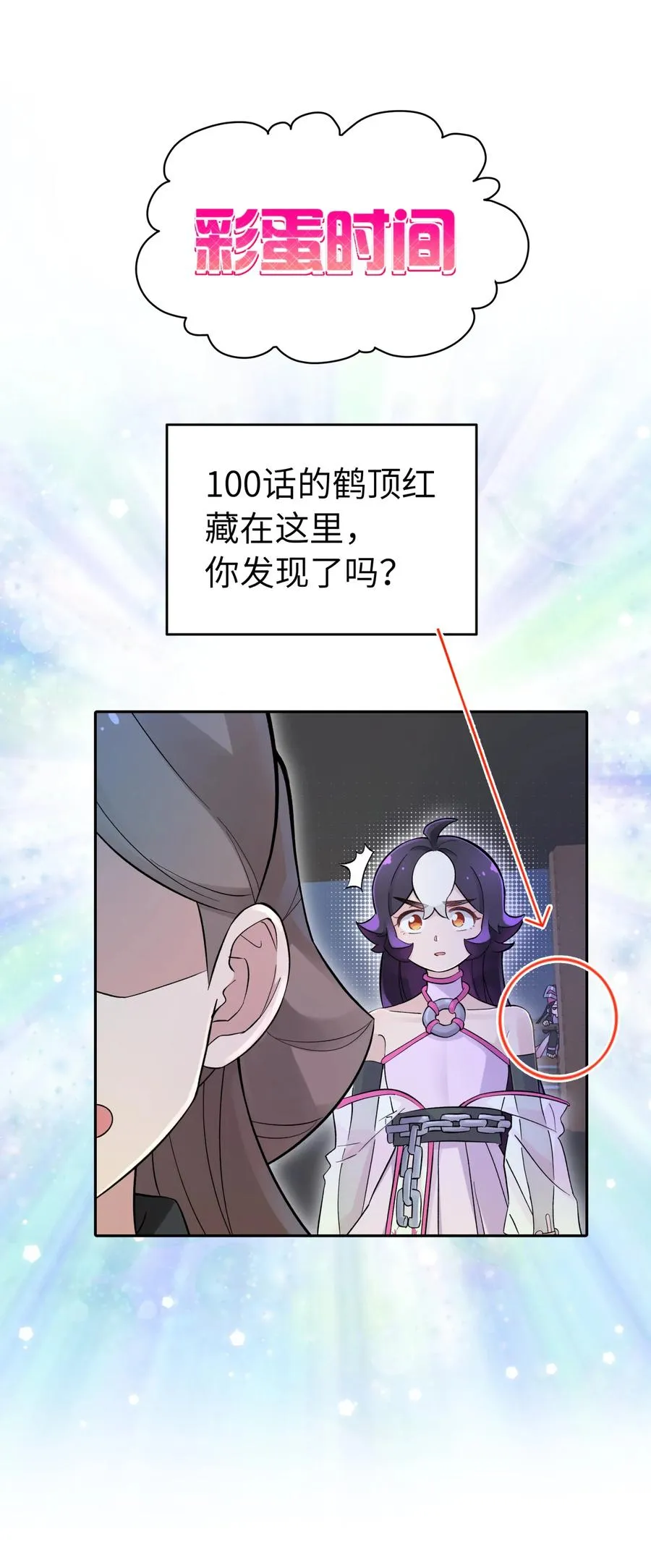 101 你变强了 第78页
