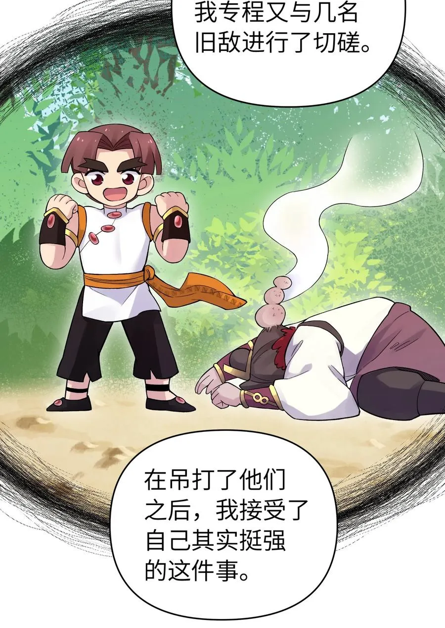 101 你变强了 第63页
