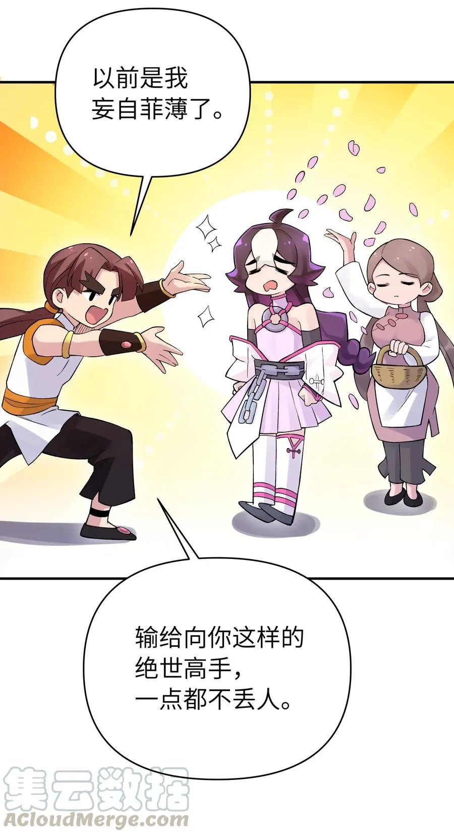 101 你变强了 第64页