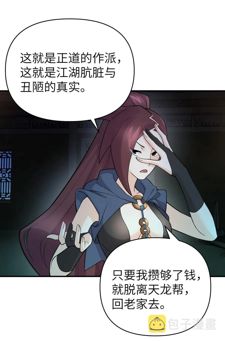 104 九大名门正派 第29页