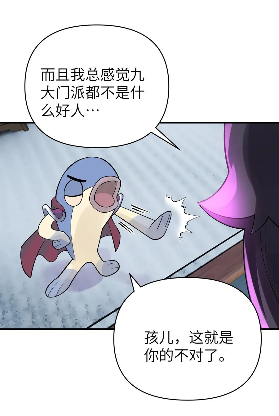 104 九大名门正派 第53页