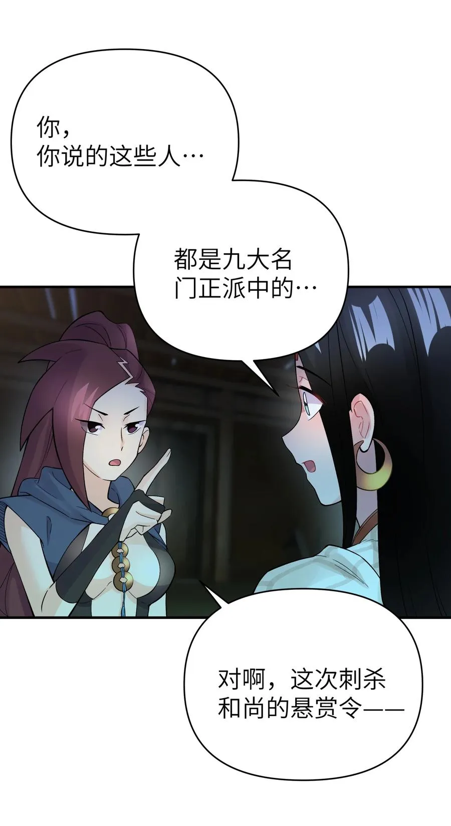 104 九大名门正派 第21页
