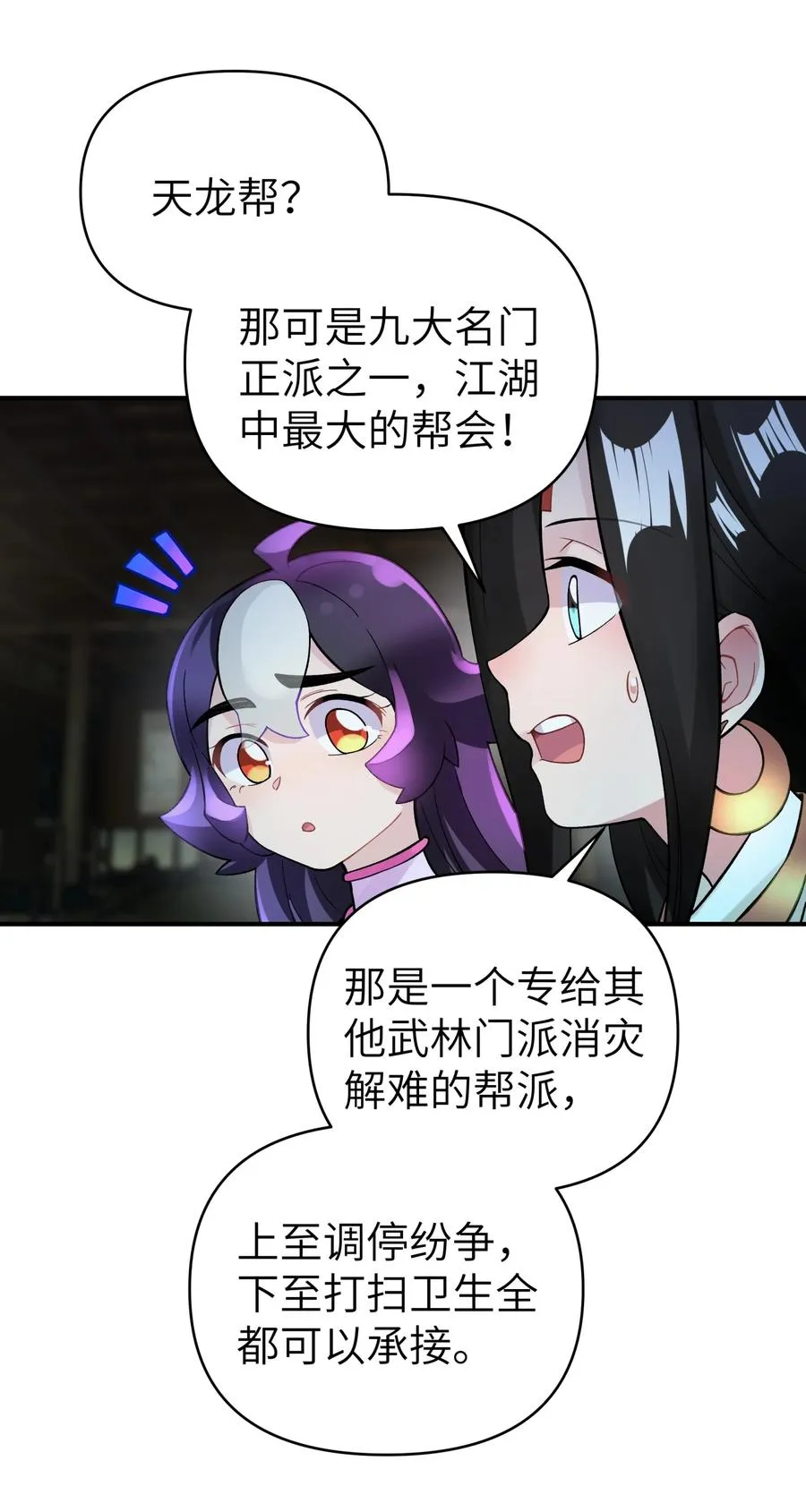 104 九大名门正派 第17页
