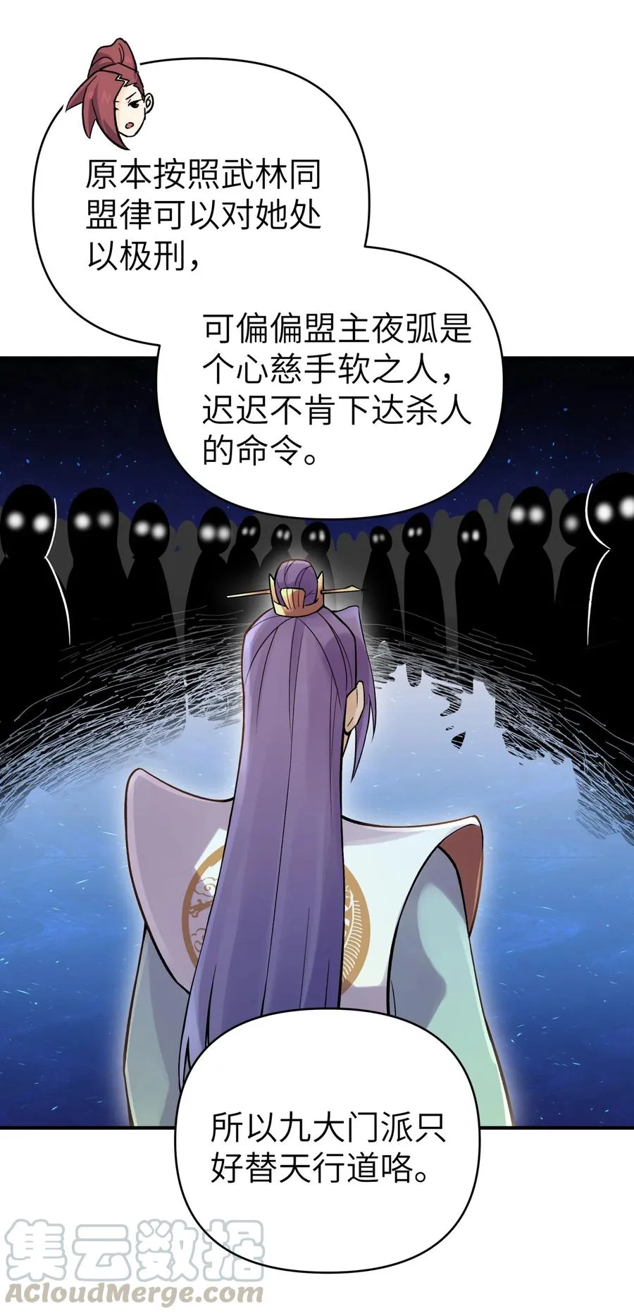 104 九大名门正派 第25页