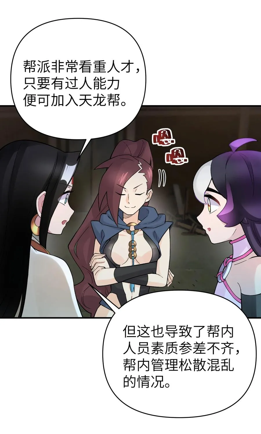 104 九大名门正派 第18页