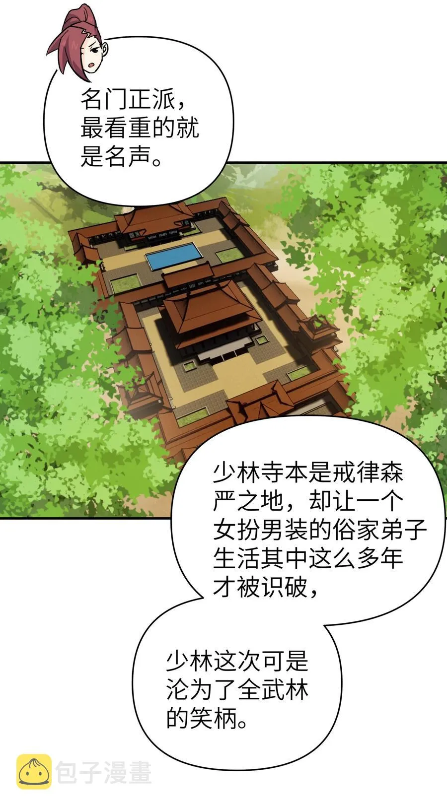 104 九大名门正派 第23页