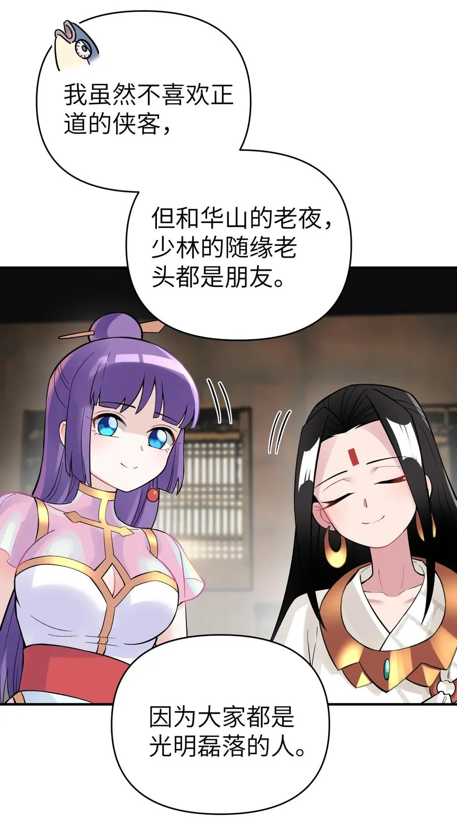 104 九大名门正派 第54页