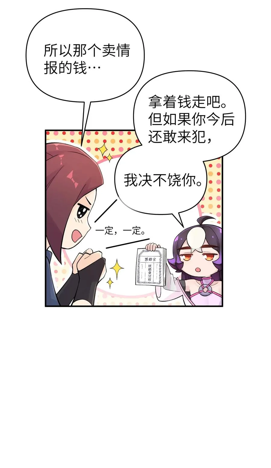 104 九大名门正派 第30页