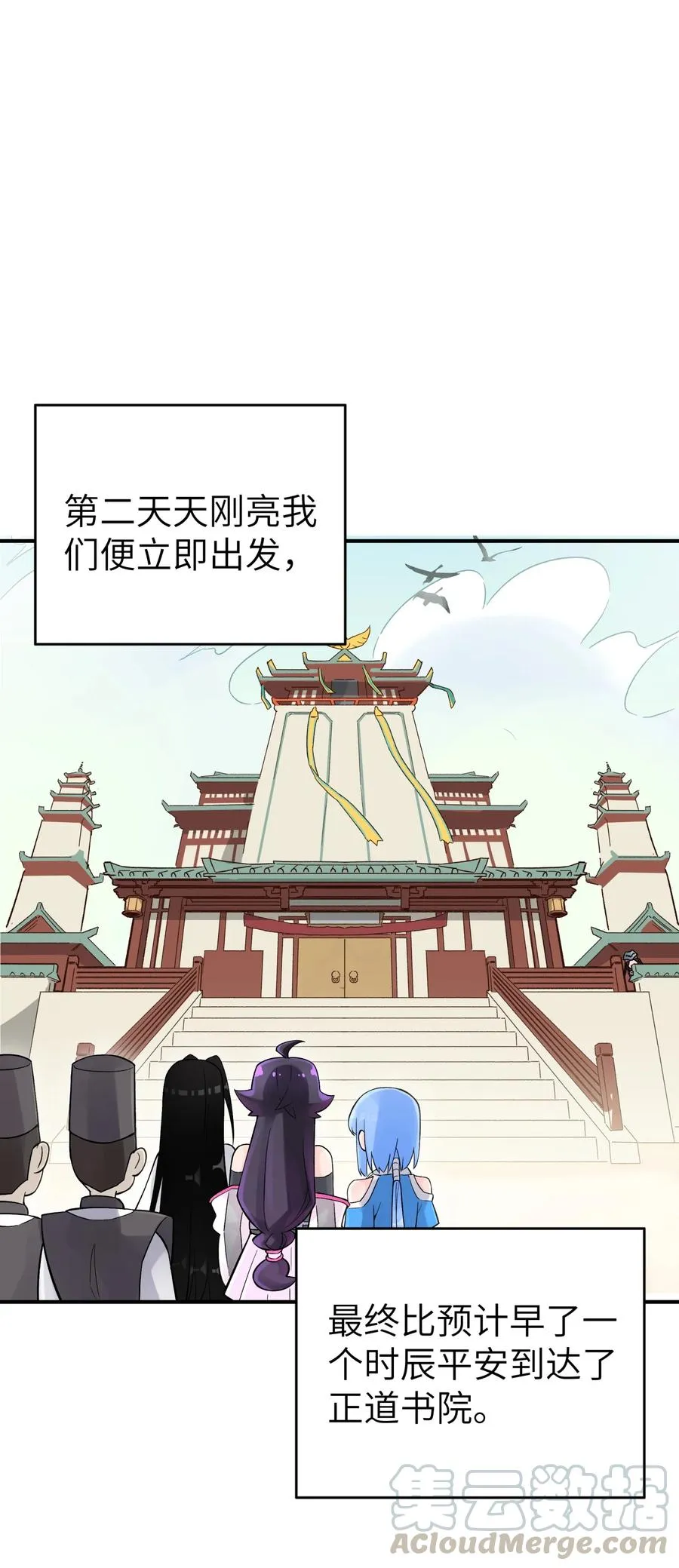 104 九大名门正派 第31页