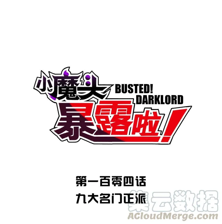 104 九大名门正派 第4页