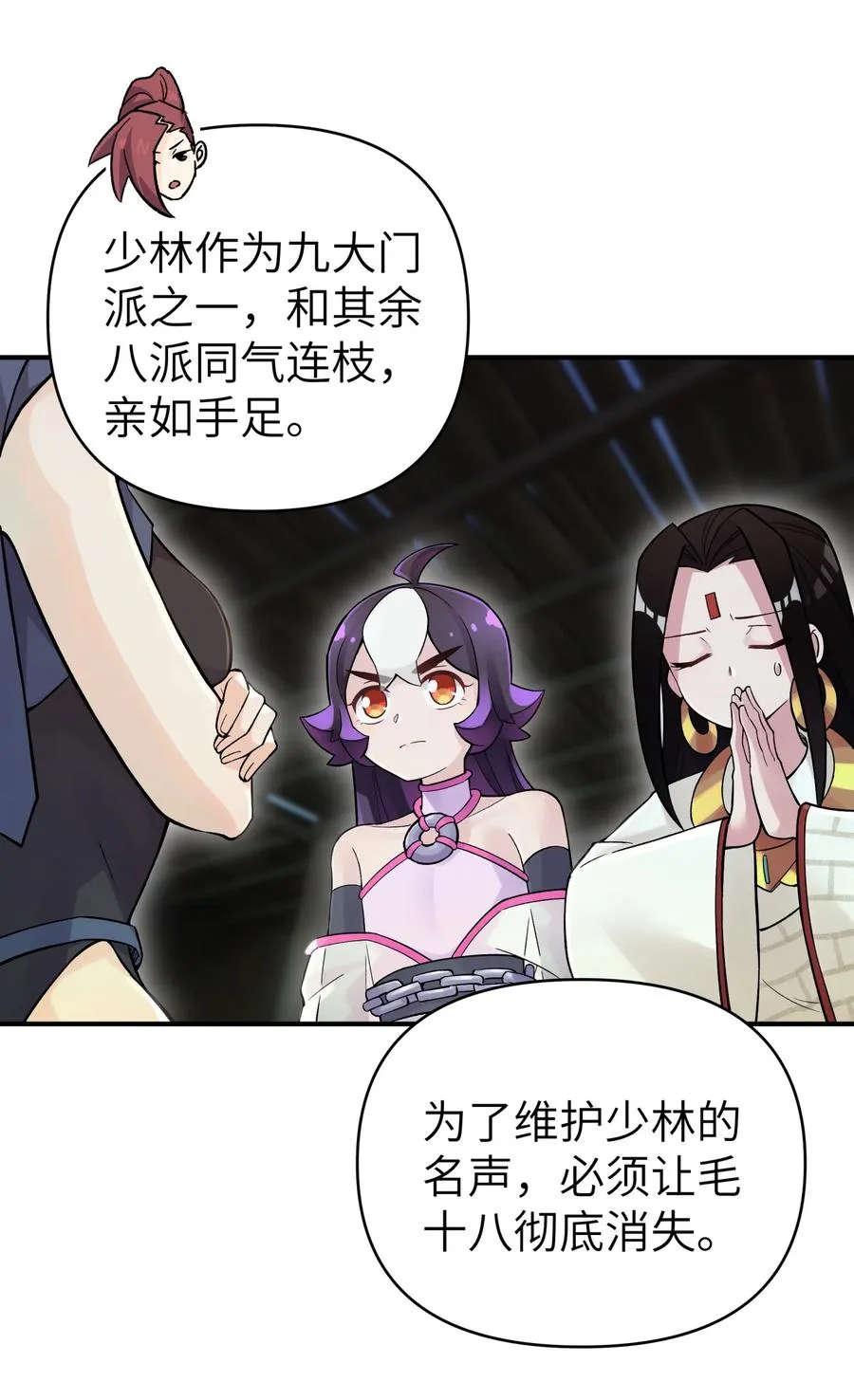 104 九大名门正派 第24页